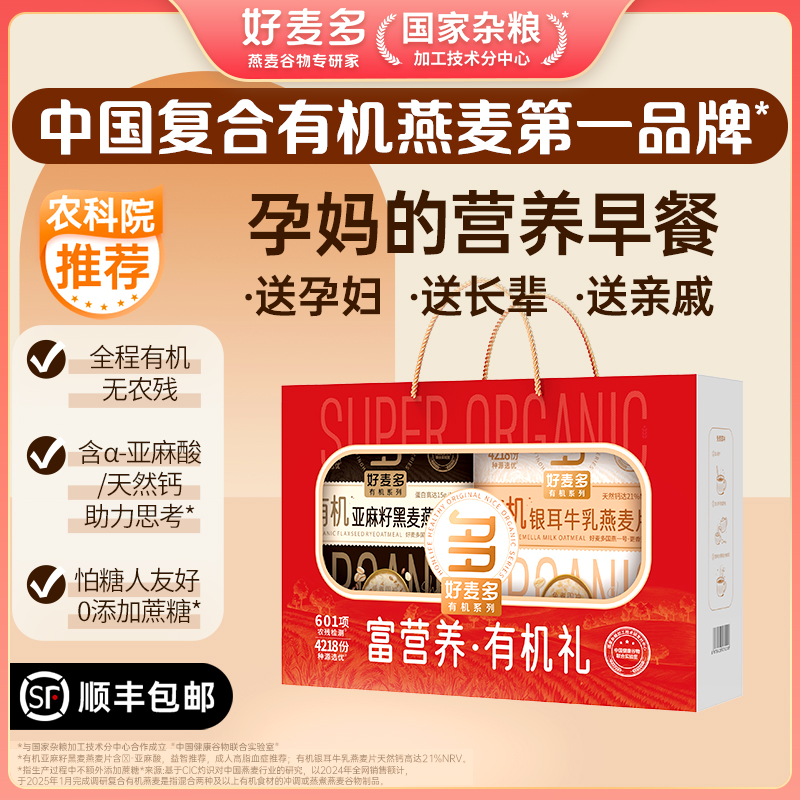 好麦多燕麦礼送孕妇长辈