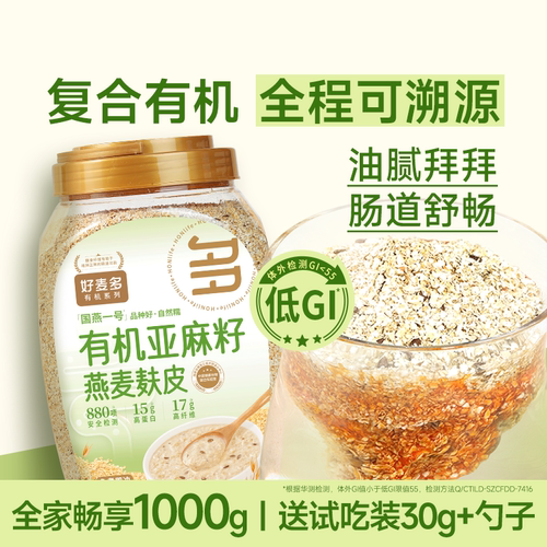 好麦多有机麸皮燕麦1kg桶装