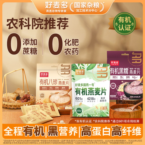 无添加免煮有机燕麦片好麦多
