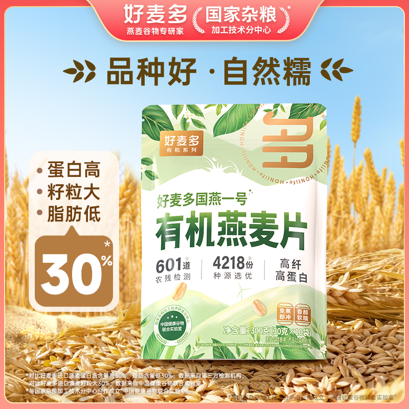 好麦多有机纯燕麦片农科院国燕一号燕麦麦片原味小包装无添加糖