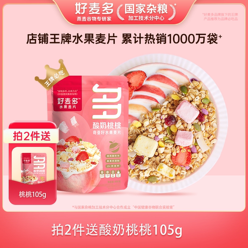 好麦多王牌酸奶桃桃金奖水果麦片