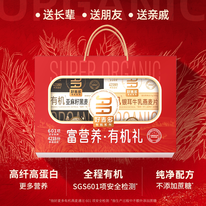 【送礼礼盒】好麦多有机燕麦片营养早餐老年人0添加蔗糖顺丰送礼