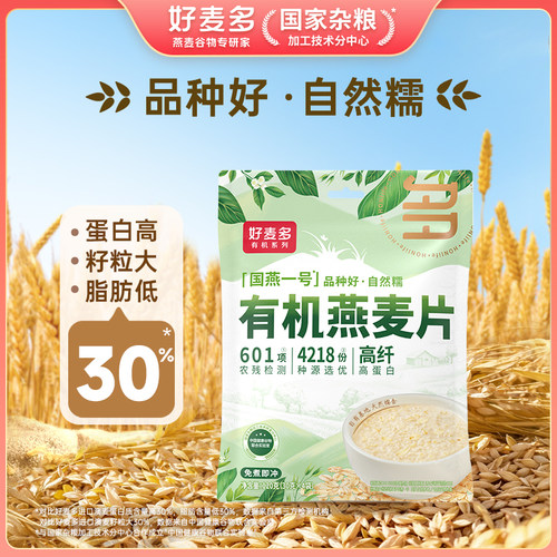 好麦多有机麦片尝鲜多口味120g