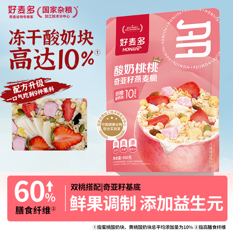 好麦多酸奶桃桃水果燕麦片奇亚籽坚果谷物燕麦脆早餐冲饮烘焙麦片