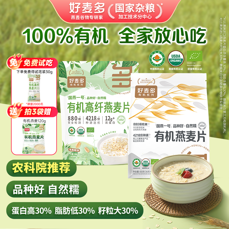 农科院推荐好麦多国燕一号有机原味纯燕麦片宝宝燕麦0添蔗糖孕妇
