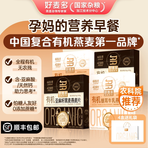顺丰送礼好麦多有机麦片孕妇
