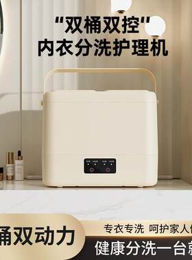 小白好物双桶洗内衣袜子一体机双筒洗衣机家用袜子双舱分洗护理