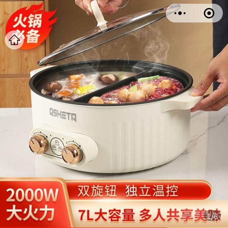 德国品质鸳鸯电火锅柒梦优选家用多功能双控电煮锅大容量电热炒锅
