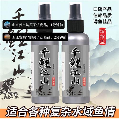千鲤江山诱鱼剂官方旗舰店钓鱼小药喷雾剂鲫鱼开口诱食剂添加饵料