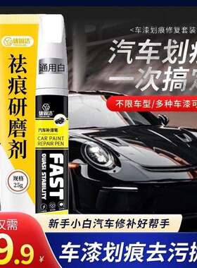 优固洁汽车专用补漆笔丘楠好物黑科技祛痕研磨剂车漆划痕修复神器