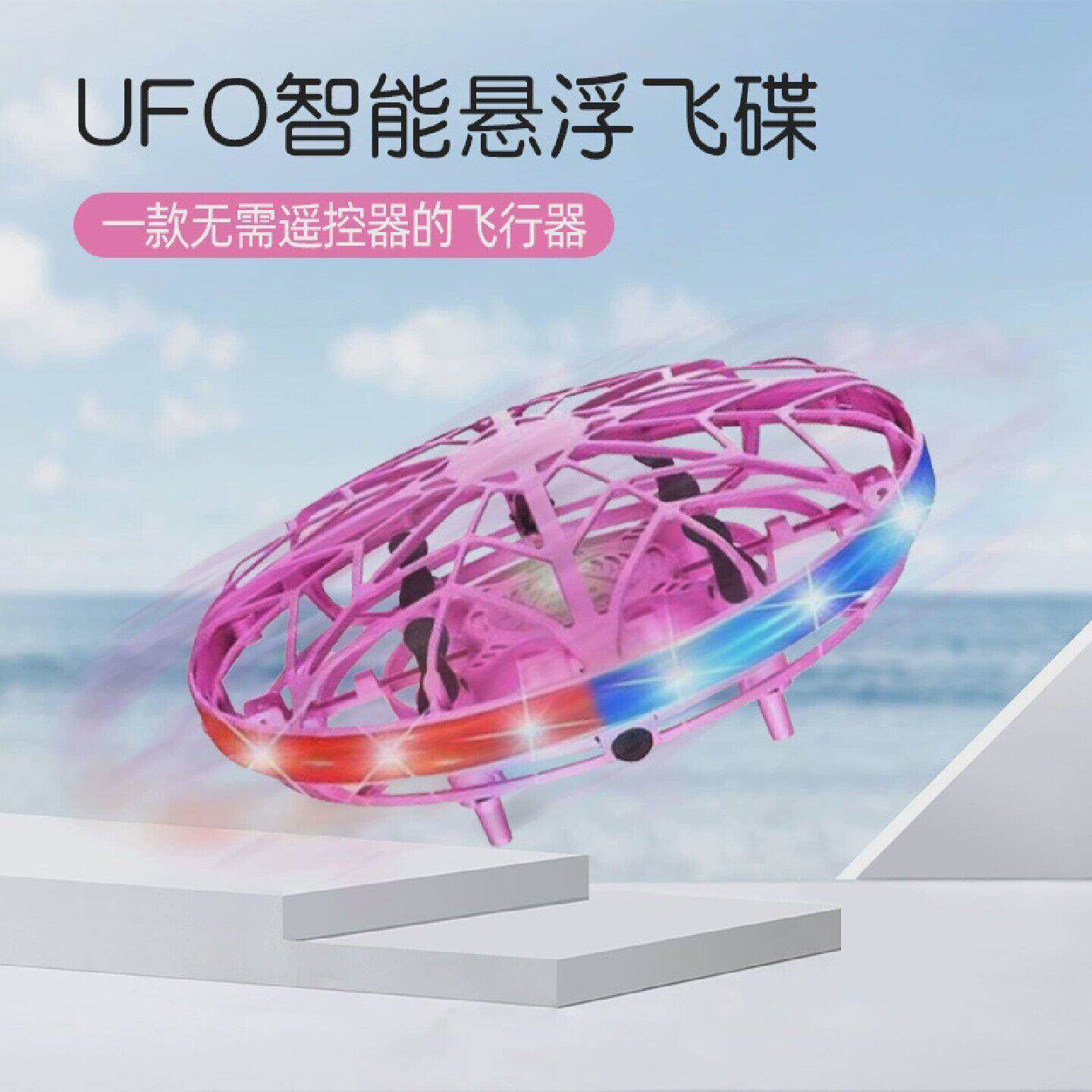 特斯迈无人机悬浮飞碟智能感应避障飞行球发光玩具回旋黑科技图片