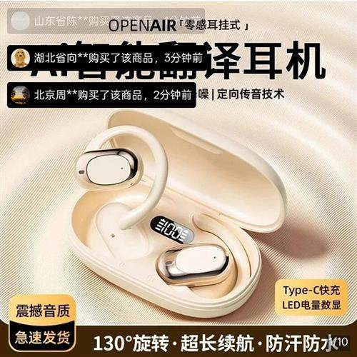 德国智能黑科技ai翻译蓝牙耳机2025新款开放式真无线柏林之声耳挂