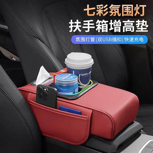 code扶手箱增高垫新款可充电汽车中央储物盒多功能车载纸巾盒杯架