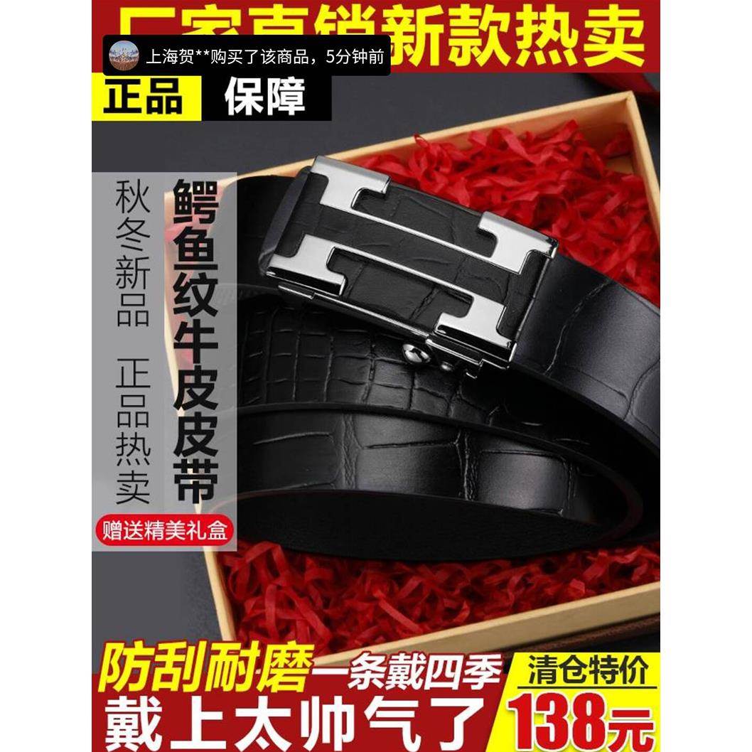 叶叶每日严选男士皮带鳄鱼纹牛皮腰带无牙自动扣带商务休闲裤带潮