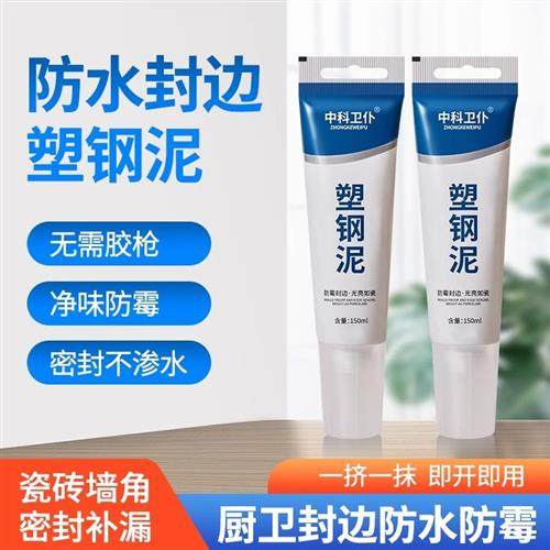 中科卫仆塑钢泥多提宝防水防霉厨卫密封胶台盆马桶水槽封边填缝剂,基础建材,防水补漏用品,淘宝优惠券,粉丝福利购,淘宝优惠卷