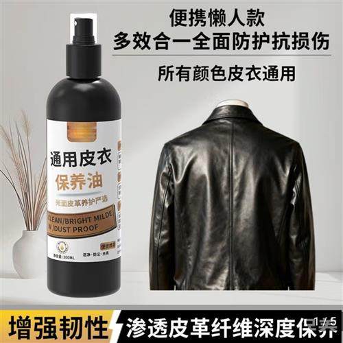 领翱好物通用皮衣保养油香韵云空间真皮夹克护理剂皮具通用养护油