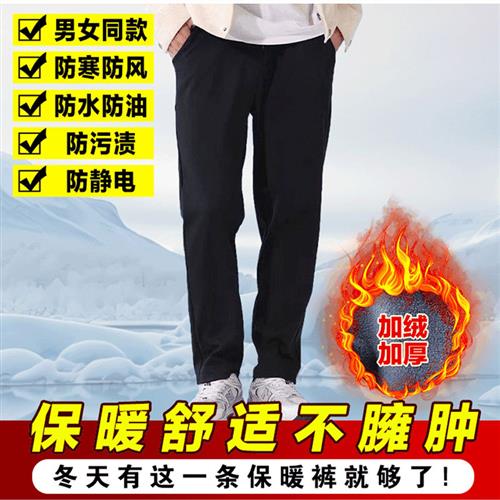 极可超值甄选六防科技防风加绒裤子男士保暖裤女秋冬休闲百搭男裤