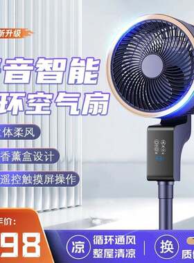 德国黑科技空气循环扇联龙百货商行落地冷风机智能语音静音电风扇