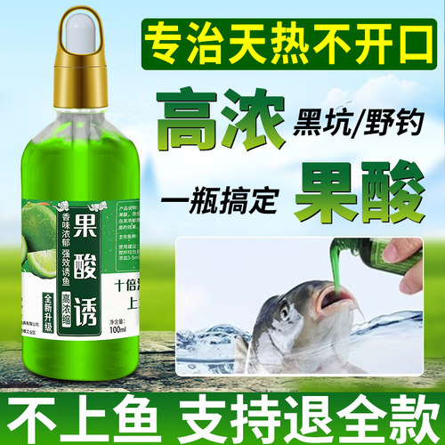 高浓缩果酸钓鱼小药大全野钓黑坑专用鲫鱼鲤鱼罗非诱鱼添加开口剂