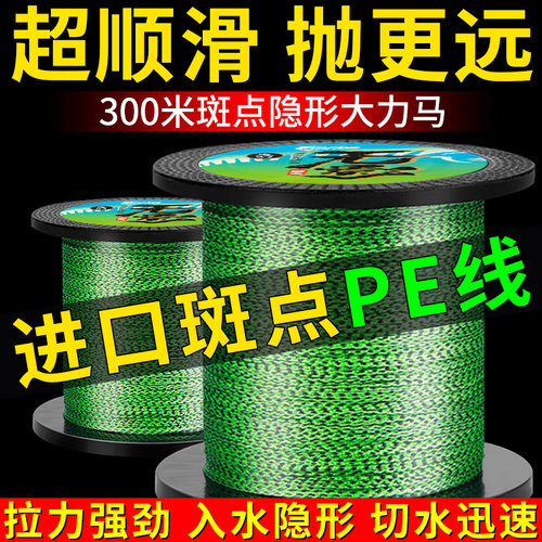 8编斑点pe线隐形大力马鱼线