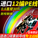 9编钓鱼线子线打黑路亚专用pe线 日本进口12编大力马鱼线主线正品