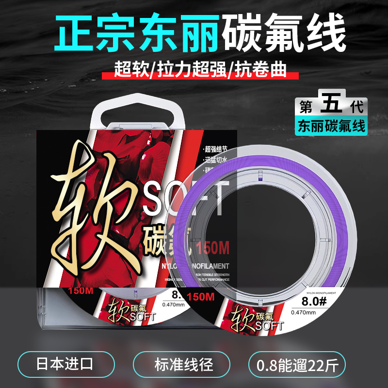 进口东丽原丝碳氟线超柔软