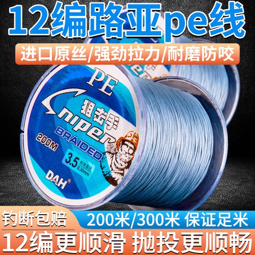 进口12编pe线路亚专用大力马鱼线