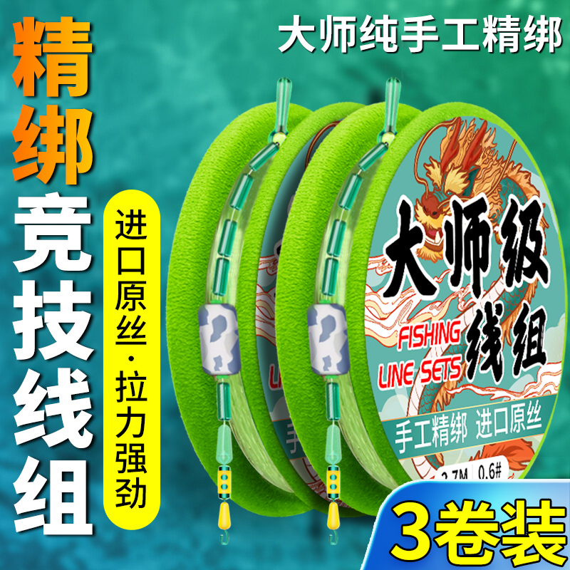 PE加固线组套装绑好主线组成品