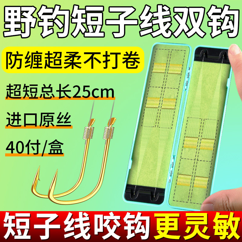 进口短子线双钩成品野钓金袖金海夕伊豆鲫鱼专用鱼钩绑好正品套装