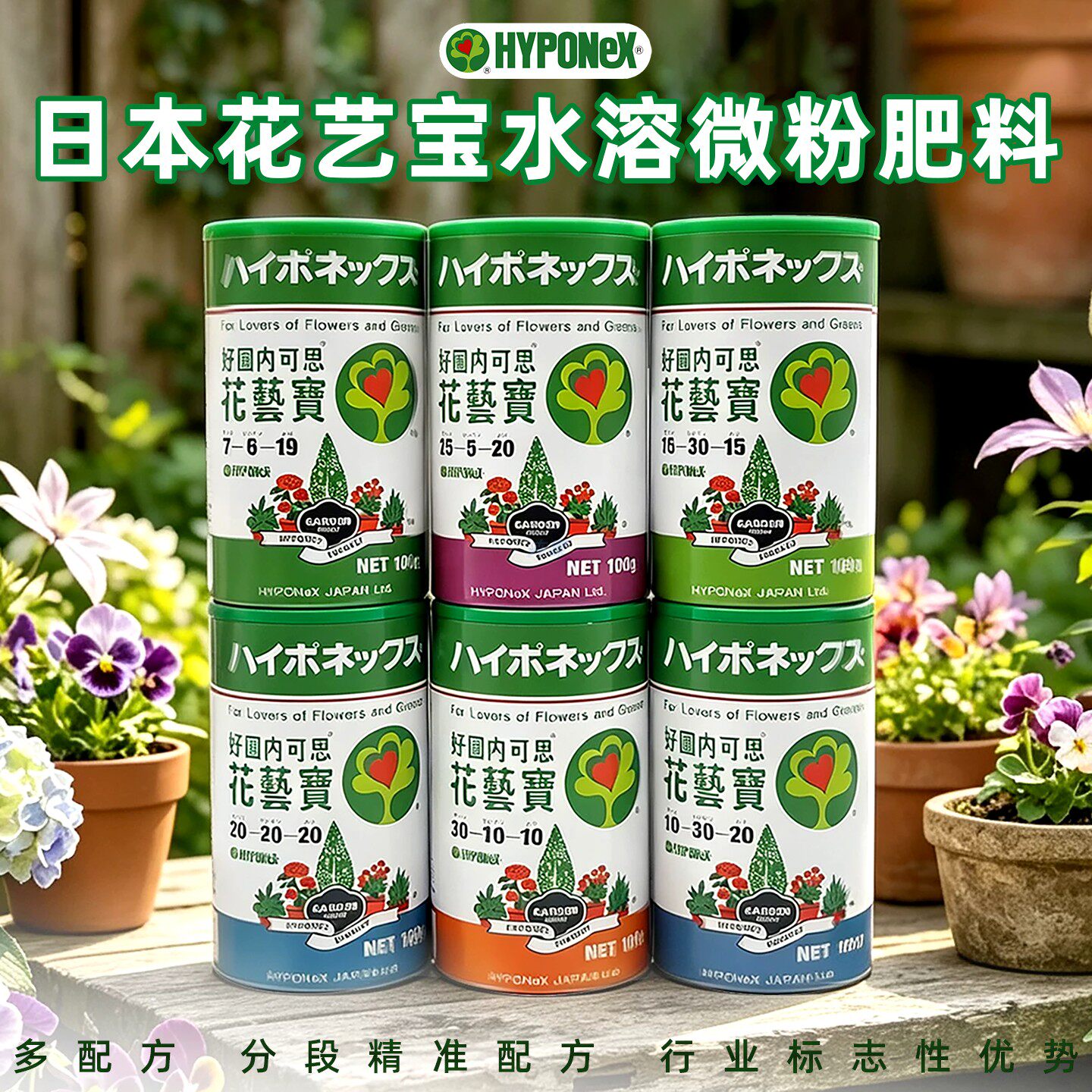 日本进口花艺宝水溶肥好圃内可思花宝1号 花卉盆栽水溶微粉剂肥料