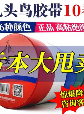 九头鸟电工胶带绝缘防水胶布黑白色耐高温胶带电气线家用舒氏pvc