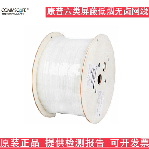 正品】康普安普超六类屏蔽CS34Z1千兆CS44Z1万兆双绞线无氧铜网线