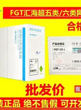 正品上海汇海FGT超五5类双绞线6类六类非屏蔽23线规网线305米屏蔽