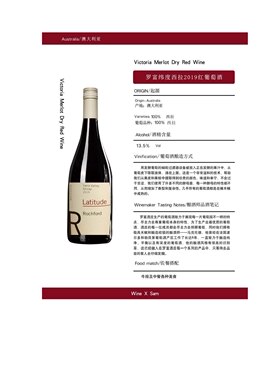 罗富纬度西拉2019红葡萄酒一箱(一箱十二瓶)