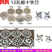 绞肉机配件不锈钢孔板十字刀头篦子四角刀圆刀筛子出肉板吉盘刀板