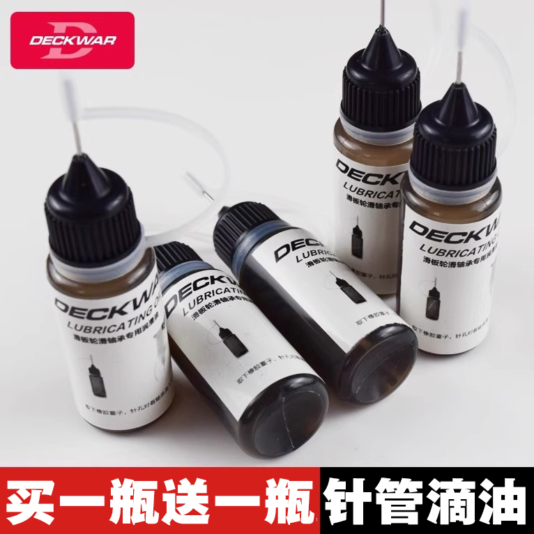 deckwar滑板溜冰轮滑鞋轴承油保养护轴承防锈机油配件专用润滑油