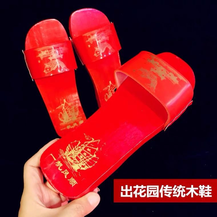 潮汕习俗出花园用品红结婚拖鞋