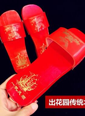 潮汕习俗出花园用品红结婚拖鞋