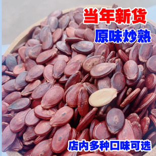 原味炒熟红瓜子5斤 江西信丰盐水煮瓜子 生的熟的 西瓜子散装包邮