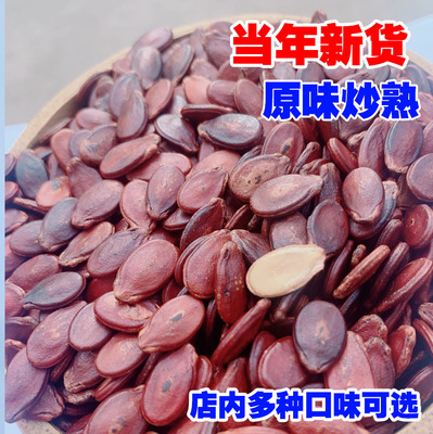 炒熟原味水煮五香新货红瓜子