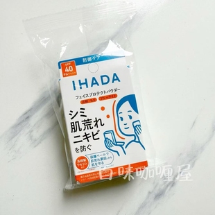 现货日本资生堂IHADA 防晒粉饼控油隐形毛孔遮瑕敏感肌提亮UV
