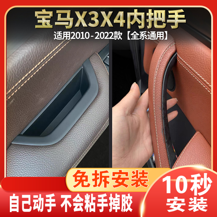 适用BMWX3车门内拉手x4