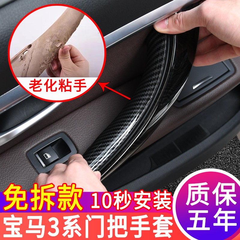 13-19款宝马3系车门内拉手三系门把手内侧保护套320li328gt扶手贴