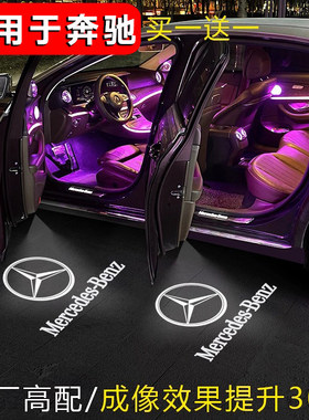 适用于奔驰车门迎宾灯c级c260lE级e300lGLC天使之翼开星辉投影灯