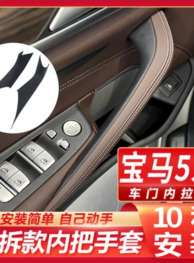 宝马5系车门内拉手 525 528 530li 535 车门内侧把手保护套扶手贴