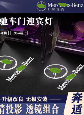 适用奔驰车门迎宾灯C级/G