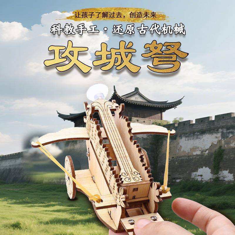 攻城弩儿童diy手工拼装玩具科技制作科学实验材料包steam教具