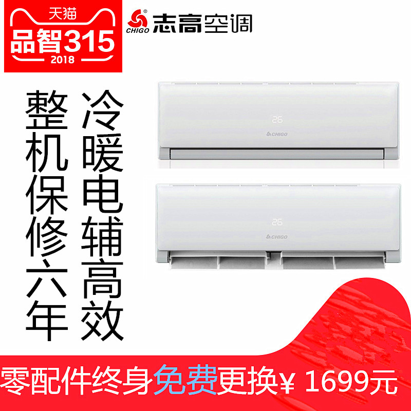 限5000张券Chigo/志高KFR-25GW/J169+N3空调挂壁机大1匹冷暖定频