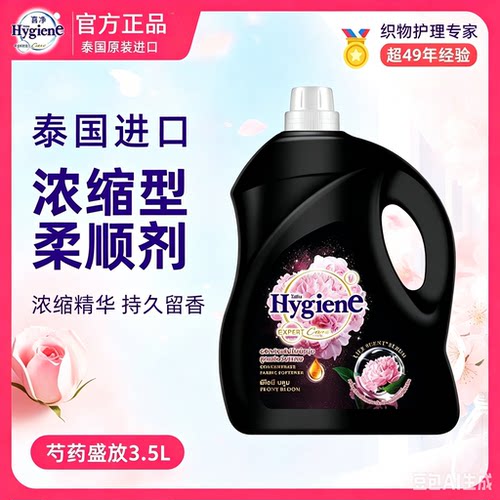 泰国喜净柔顺剂hygiene桶装