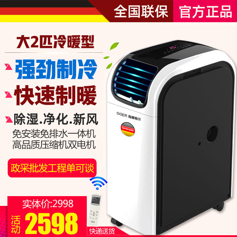 出口欧洲德国移动空调大2匹冷暖